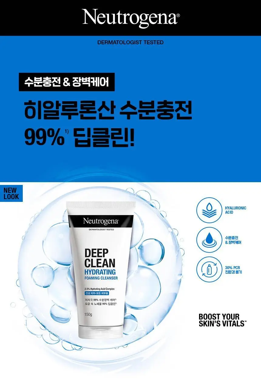 [히알루론/수분충전/온라인단독] 뉴트로지나 딥클린 하이드레이팅 포밍 클렌저 150g 상세페이지 1